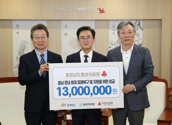 성금 기탁(홍성의료원)