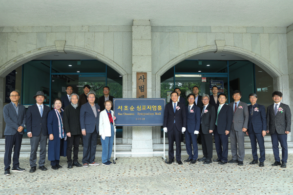 사범대학 ‘서초순 심포지엄홀’ 명명식 모습