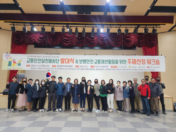 교통안전 실천봉사단 발대식 사진