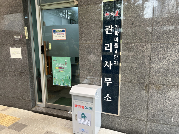 폐의약품 수거함