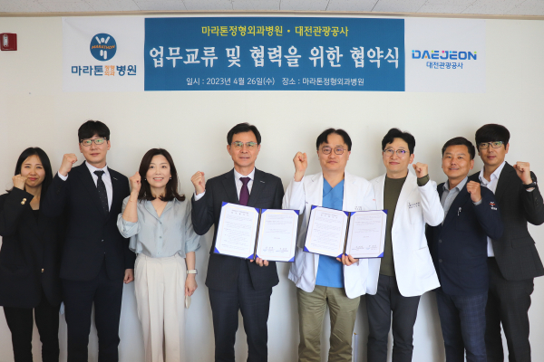 대전관광공사-마라톤정형외과병원, 업무협약 체결식 모습