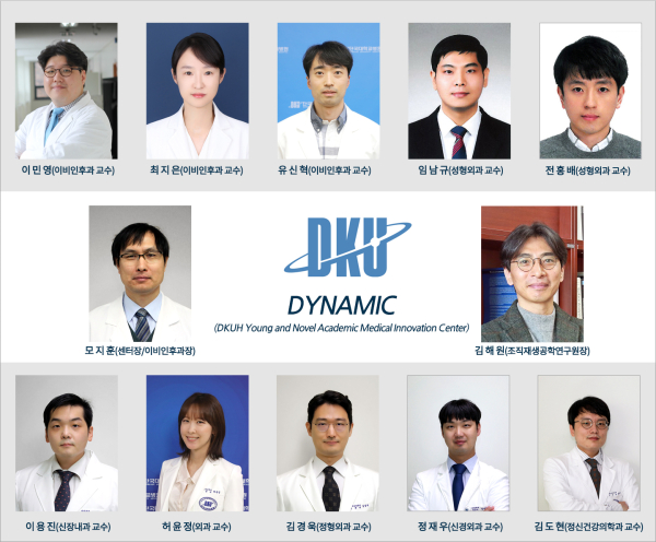 DYNAMIC 연구진
