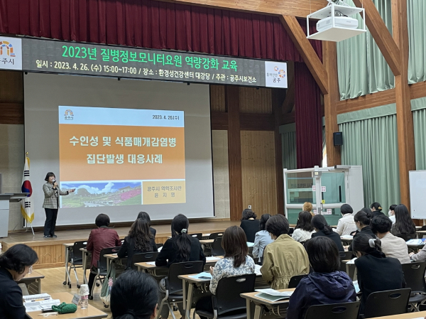 질병정보모니터요원 역량강화 교육 진행 모습