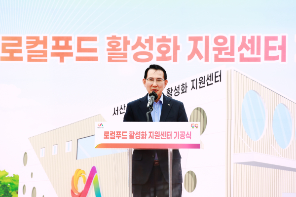 28일 서산시농업기술센터에서 열린 로컬푸드 활성화 지원센터 기공식에서 이완섭 시장 축사 모습