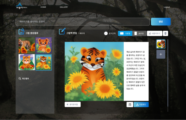 지피티(GPT)솔루션·인공지능동화책 제작 등 도입
