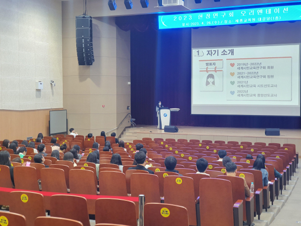 지난 26일 세종교육원 대강당에서 ‘2023 현장연구회’ 설명회가 진행되고 있다.