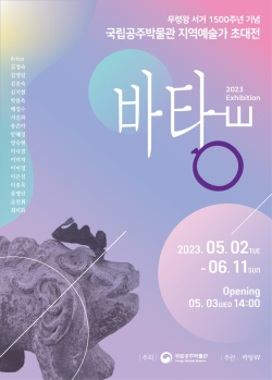 지역예술가 초청전시회 개최