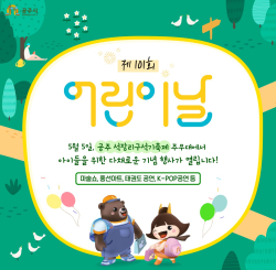 어린이날 행사 이미지