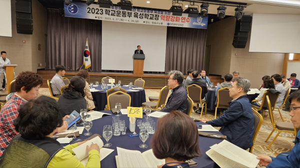 2023 학교운동부 육성학교장 역량 강화 및 청렴 연수 진행