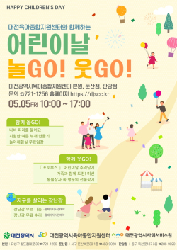 어린이날 행사 포스터