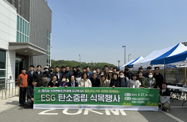 세종공동구 세계 지구의 날 ESG경영 탄소절감 행사 단체사진