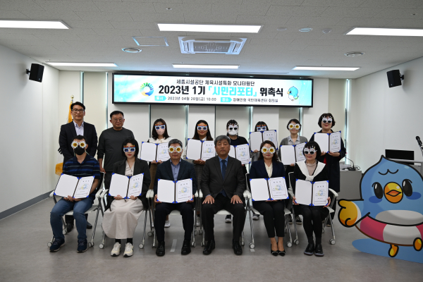 체육시설특화 모니터링단 ‘시민리포터’ 위촉식 단체사진