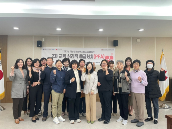 2023년 심리적응급처치 2차 교육+