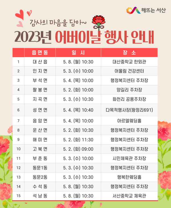 2023년 어버이날 행사 안내