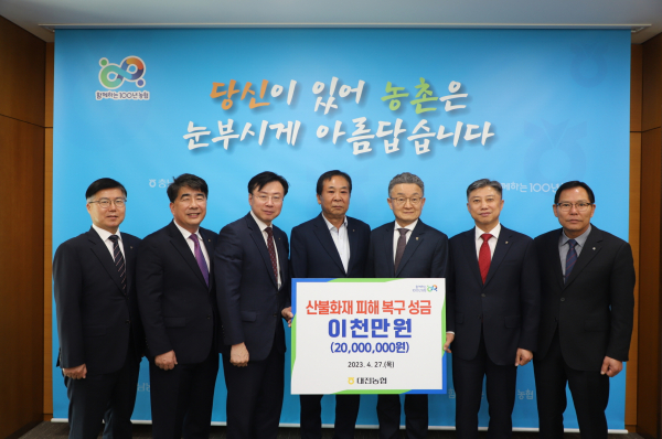 지난 27일, 충남지역 산불피해 복구 성금 2,000만원 전달식 모습