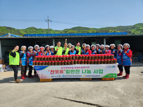 이종욱 충남세종농협본부장과 김승겸 농협청양군지부장, 황인국 정산농협종합장, 오정순 농가주부모임 충남세종연합회장과 회원들은 지난 27일 소외계층을 위한 밑반찬 나눔행사