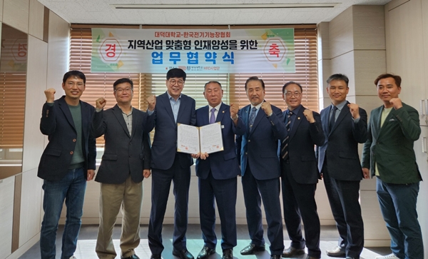 대덕대-한국전기기능장협회 업무협약식