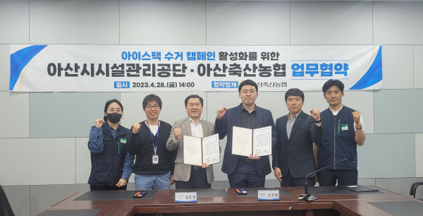 업무협약 체결 기념사진/아산시시설관리공단 제공
