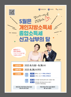 개인지방소득세 신고 홍보 포스터.