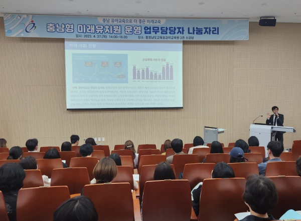 충남형 미래유치원 나눔자리