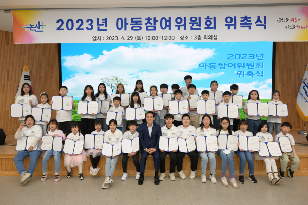 아동참여위원회 위촉식 모습