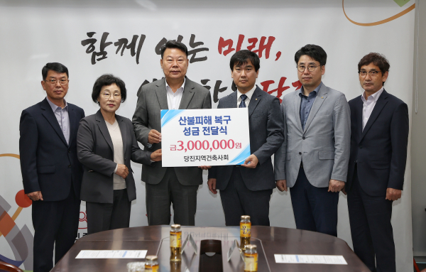 당진지역건축사회 기부금 전달식