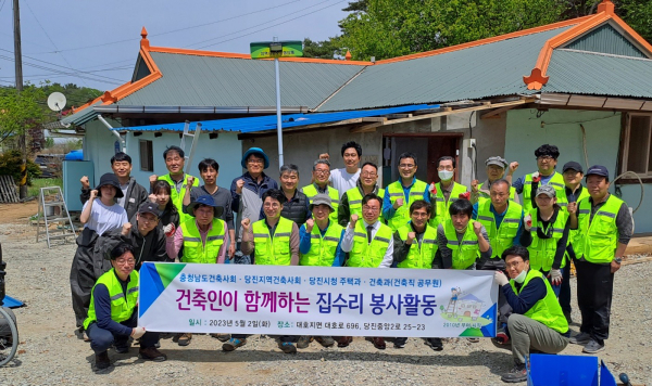 당진지역건축사회 집수리 봉사활동