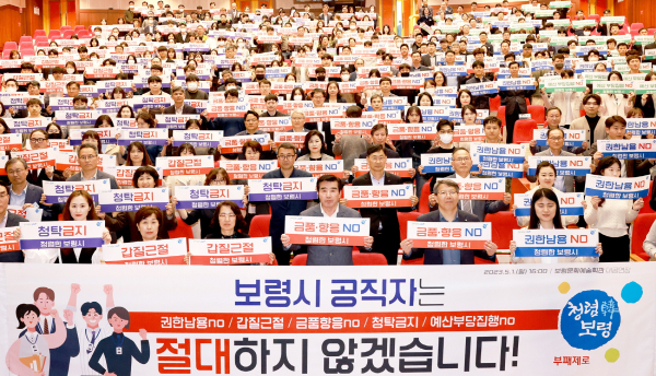 반부패·청렴실천 결의대회 모습