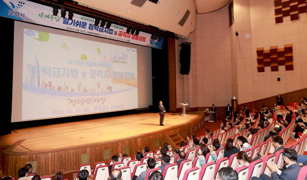 청렴교육 진행 모습