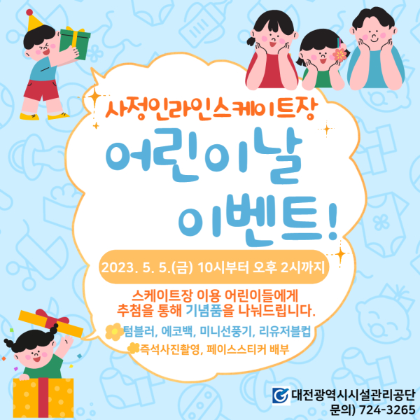 사정인라인장 행사 홍보 카드뉴스