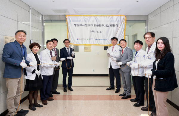 ‘병원체자원 BL3 공용연구시설’ 개소식 개최 모습