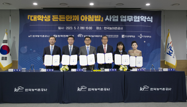 2일 오후 쌀 소비 촉진을 위한 ‘대학생 든든한끼 아침밥’ 업무협약을 체결했다.(사진 왼쪽부터) 한국전력공사 김태균 기술혁신본부장, 한국콘텐츠진흥원 조현래 원장, 농림식품기술기획평가원 노수현 원장, 한국농어촌공사 이병호 사장, 조선대학교 박현주 부총장, 초당대학교 근효근 대학원장