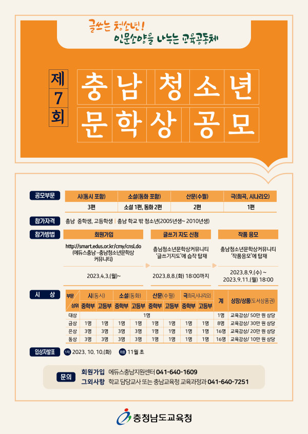 7회 충남청소년문학상 공모