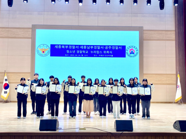 경찰범죄심리과, ‘청소년 경찰학교’ 운영요원 위촉식 단체사진