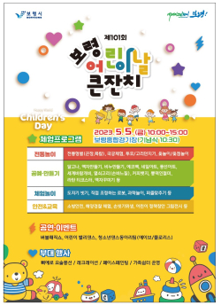 어린이날 큰잔치 홍보 포스터