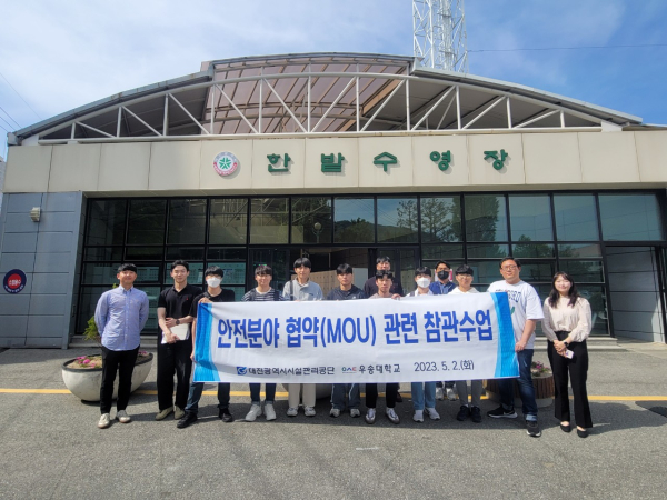 대전시설관리공단-우송대 산학협력 참관수업 진행 모습