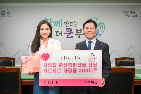 부여군-티르티르 화장품 기탁식 사진