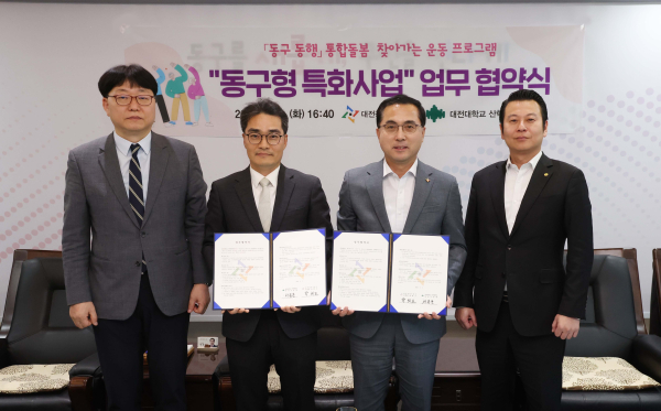 지난 2일 대전대학교 산학협력단과 동구형 특화사업 업무협약을 맺고 기념촬영을 하고 있다. 사진 왼쪽부터 김효현 대전대 산학기획조정실 팀장 차용준 대전대 교수, 박희조 대전 동구청장, 정진성 대전대 교수