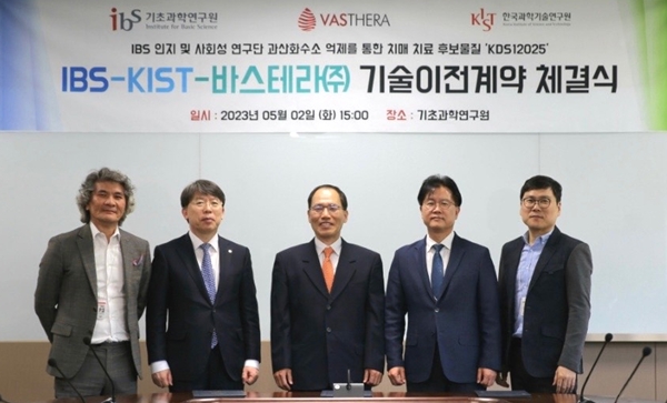 기술이전계약 체결식