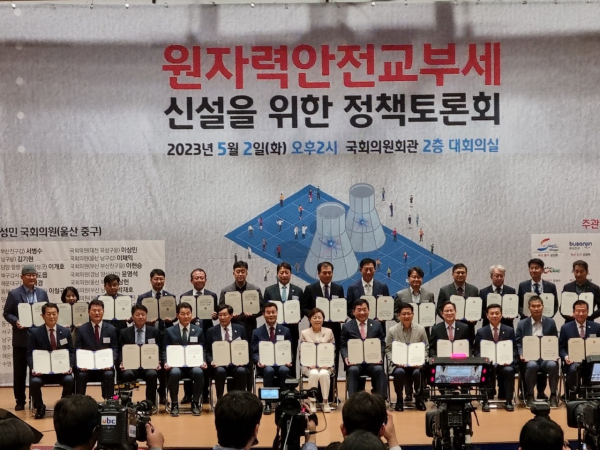 지난 2일 개최된 ‘원자력안전교부세 신설 촉구 국회 정책토론회’ 모습