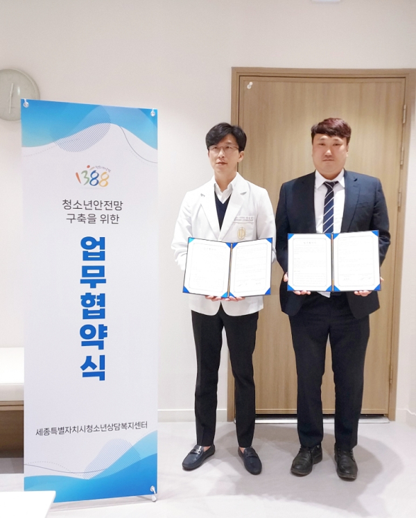 세종시청소년상담복지센터-연세정담정신건강의학과의원 업무협약 체결식 모습