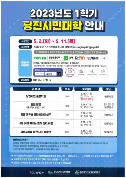 2023년 충남당진시민대학 홍보 포스터