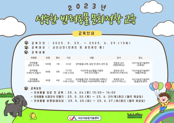 성숙한 반려동물 문화 정착 교육 홍보물