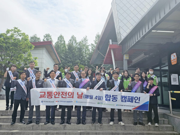 대전충남본부 5월 교통안전의 날 합동캠페인 단체사진