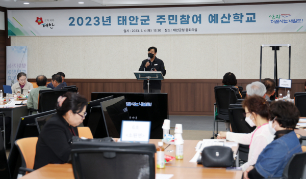 지난 4일 군청 중회의실에서 열린 ‘2023년 태안군 주민참여예산학교’ 모습.