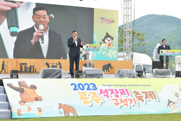 2023 공주 석장리구석기축제 축제 - 폐막식