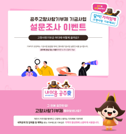 고향사랑기부금 의견 수렴 이미지