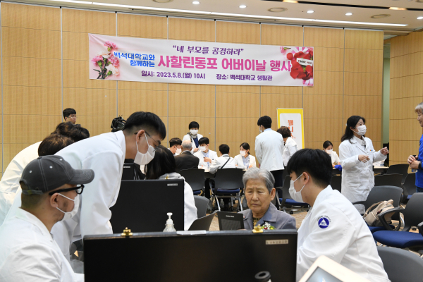 어버이날 행사 진행 장면/백석대 제공