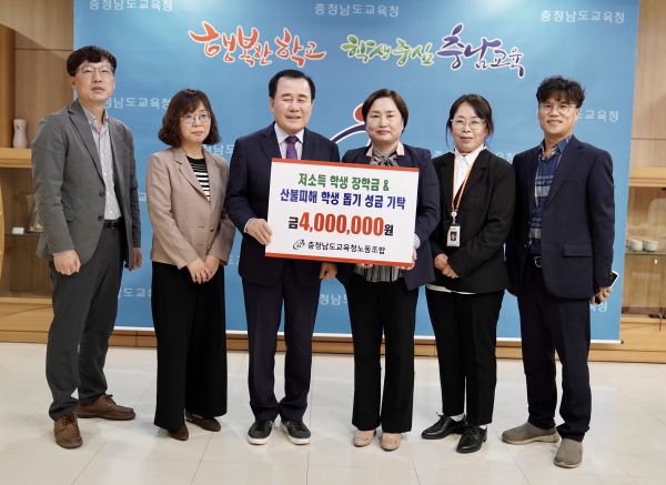 8일 교육청 접견실에서 충남교육청공모원노동조합으로부터 저소득가정 장학금 및 산불 피해 학생들을 돕기 위한 성금을 전달받고 있다