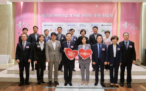 8일 서울 양재동 EL타워 엘하우스홀에서 열린 보건복지부 (독거노인종합지원센터) 후원전달식에 참석한 남태헌(뒷줄 좌측 세 번째) 한국산림복지진흥원장을 비롯한 주요 내빈들이 기념촬영